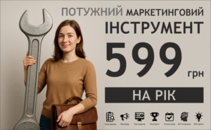 Дівчина з великим гаєчним ключем. Потужний інструмент для маркетингу