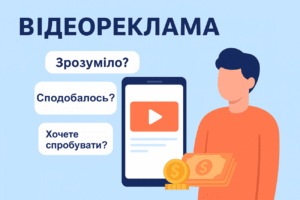 Тестування відеореклами