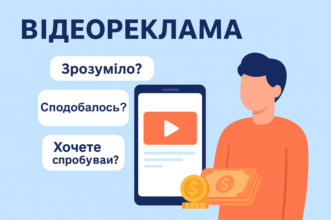 Відеореклама в Соціометрі — інтерактивний формат для бізнесу і глядачів з винагородою за перегляд