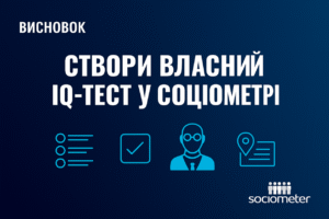Ілюстрація із закликом «Create your own IQ test in Sociometer» на синьому градієнтному фоні з іконками тестування та логотипом Sociometer.
