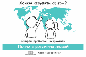 Ілюстрація з хлопчиком і дівчинкою, які дивляться на мапу світу та обирають правильні інструменти для розуміння людей разом із Sociometer