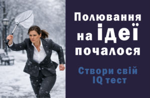 Бізнес-леді у діловому костюмі біжить засніженим парком із сачком, символ полювання на ідеї та увагу аудиторії