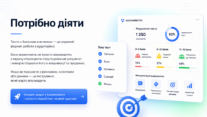 Потрібно діяти: запуск тесту в Sociometer з сегментацією, результатами та CTA на створення акаунту