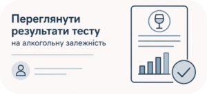 Результати скрінінгового тесту на алкогольну залежність із графіком та оцінкою ризику.